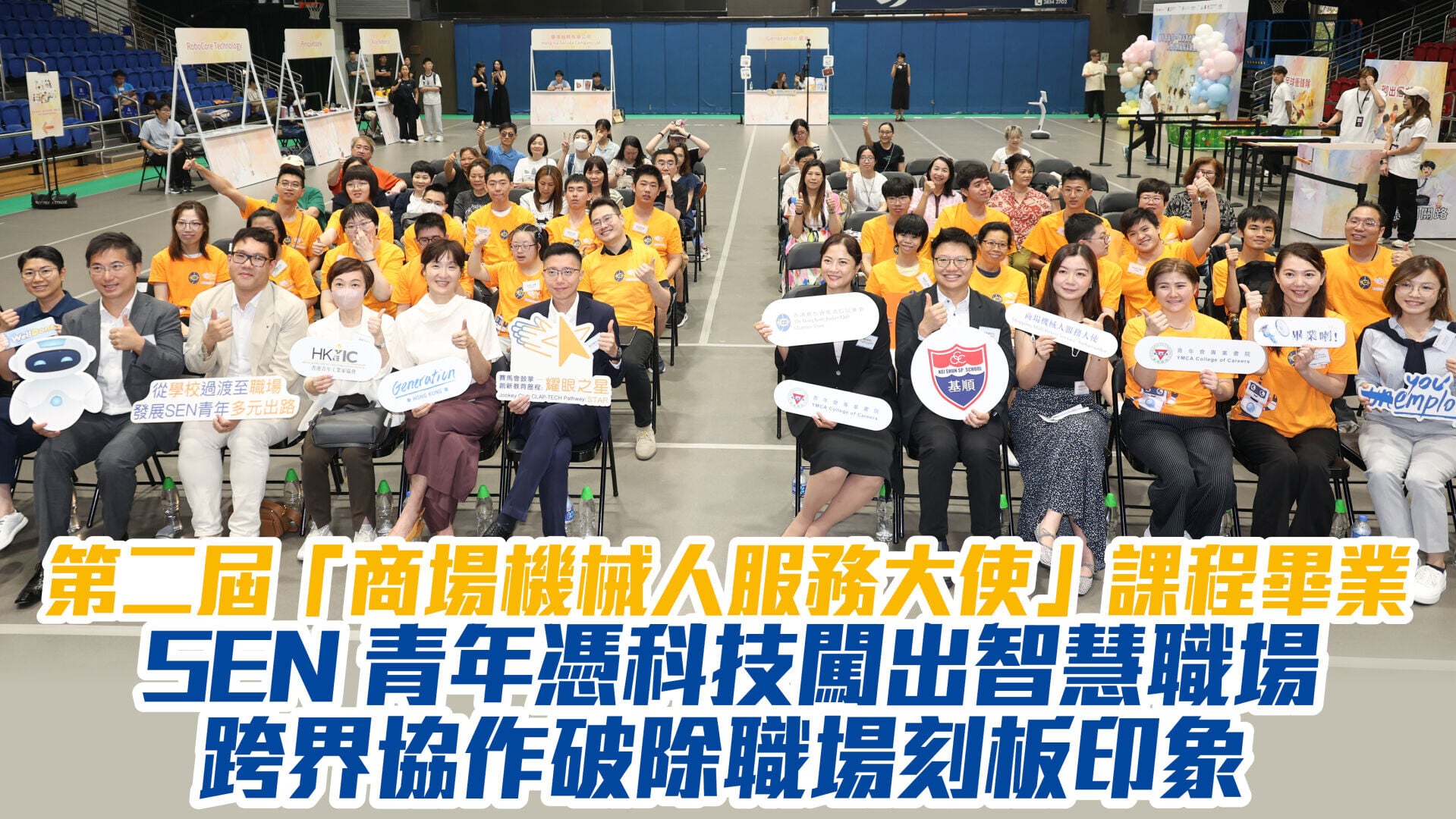 第二屆商場機械人服務大使課程頒獎